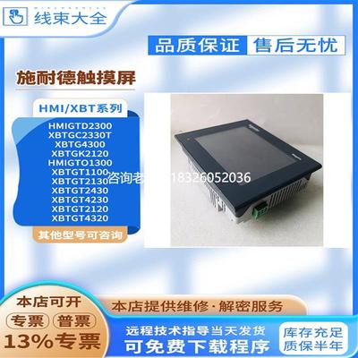 拍前询价HMI/XBTGT1100/HMIGTD2300/2130/2430/4230/2120/4320/23