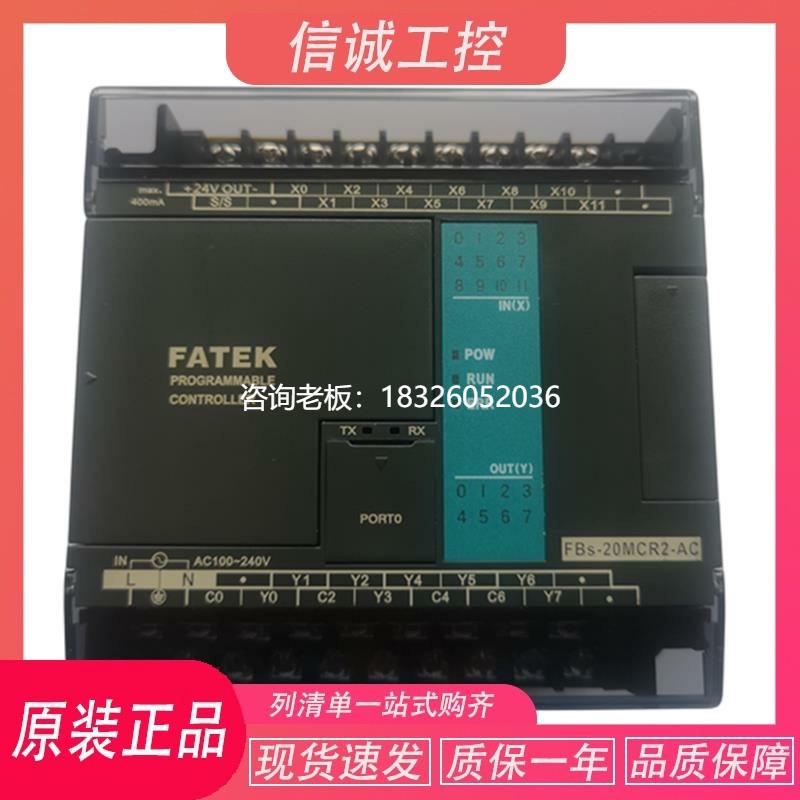 拍前询价FATEK永宏PLC可编程控制器 FBS-24MCR2-AC10 14 20 32 40