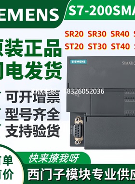拍前询价西门子smart200plc CPU SR ST20 30 40 60可编程控制器模