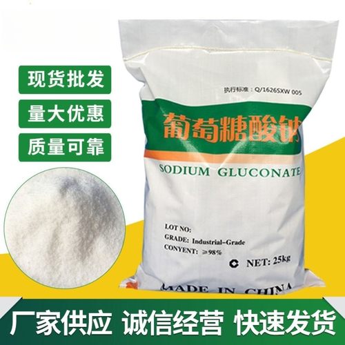现货98%高含量葡萄糖酸钠国标混凝土缓凝剂工业级葡萄糖酸钠