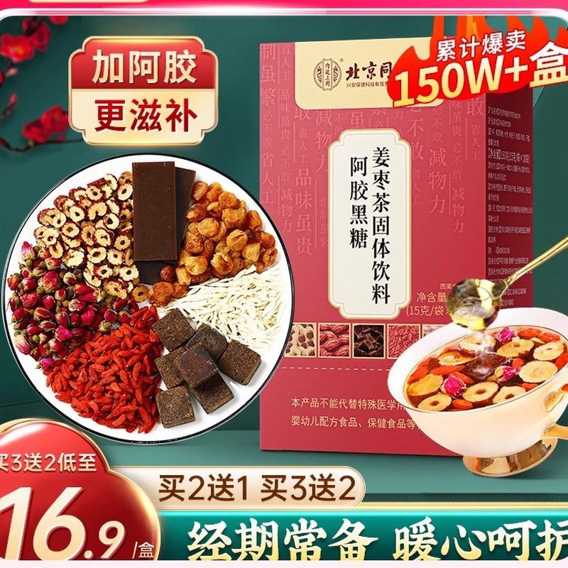 红糖姜枣茶祛湿去寒睡前下午茶四季通用代用茶 餐前餐后茶