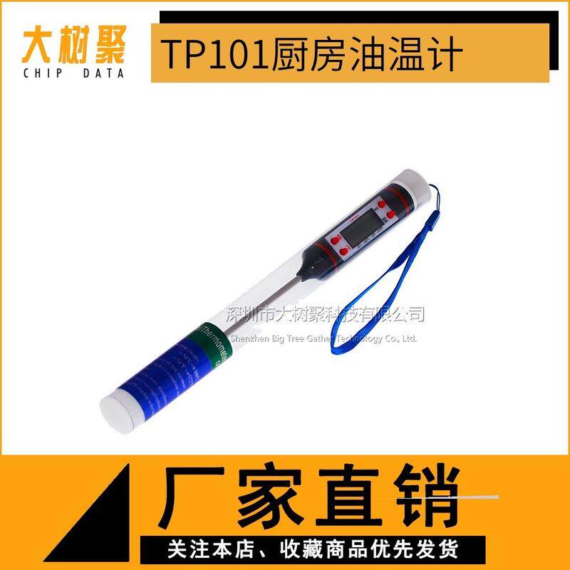 直销 厨房油温计厨房 烧烤 烘焙测温 电子食品温度计 TP101