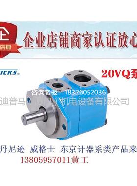 拍前询价台湾NVICKS威克斯叶片泵20VQ9A-1A30R 20VQ8A 20VQ7A 20V