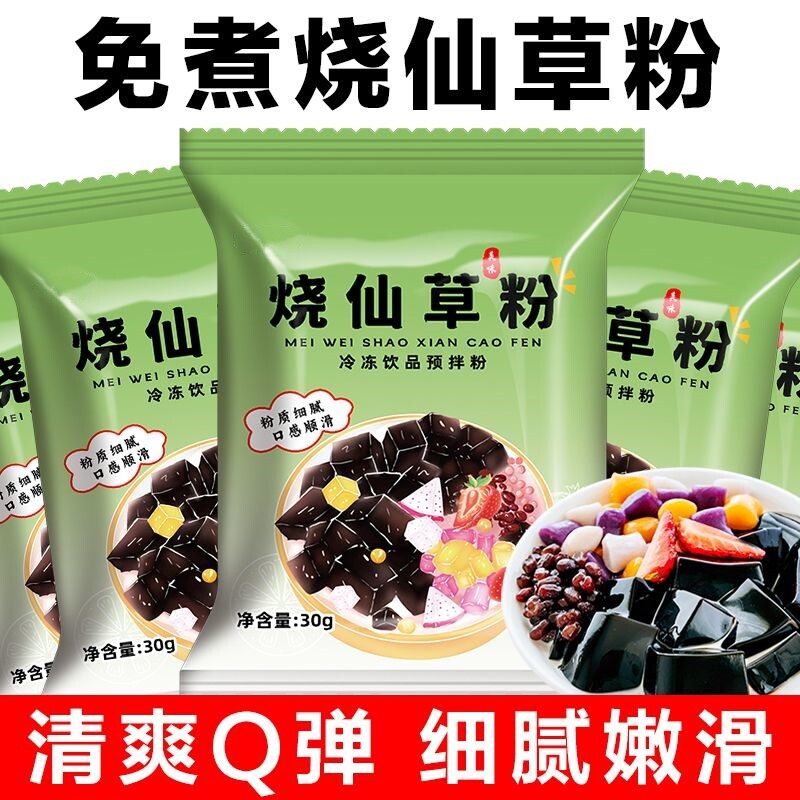 丰昌洋烧仙草粉免煮开水冲泡自制黑凉粉果冻奶茶配料冰凉粉原料,咖啡/麦片/冲饮,天然粉粉食品,淘宝优惠券,粉丝福利购,淘宝优惠卷