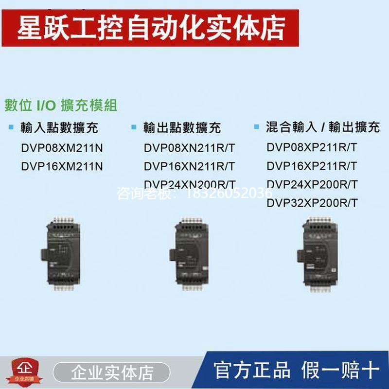 拍前询价台达ES2扩展/DVP08/16/24/32/XM211N/R/T/DVP8XP/16XP/24