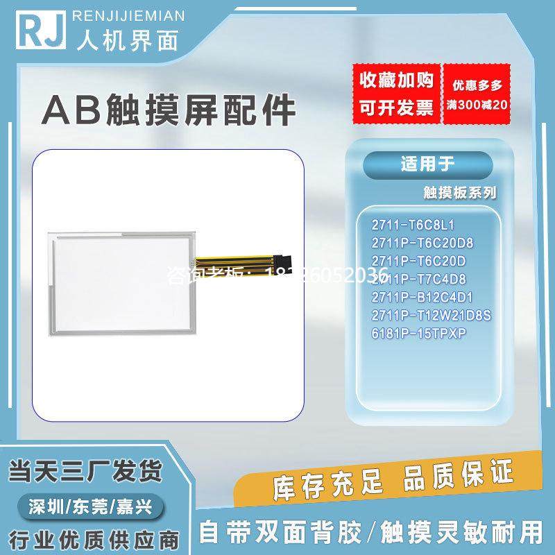 拍前询价全新2711P-T6C20D8/T6C8L1/T7C4D8/T12W21D8S/6181P-15TP