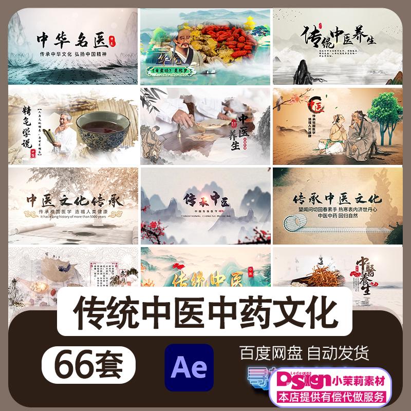 TS水墨风中医名人介绍养生宣传中药图文相册传统文化传承ae模板片