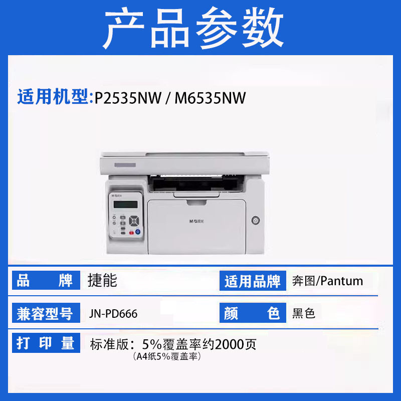 捷能适用奔图P2535NW硒鼓M6535nw激光打印机碳粉盒PD-666墨盒pd66