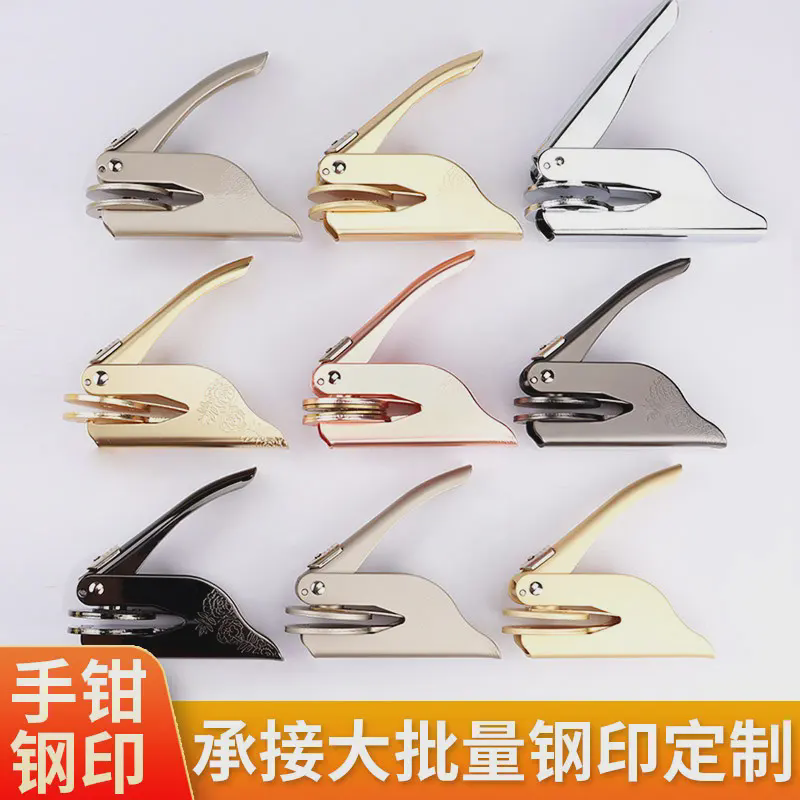 新款玫瑰金手钳印章台式式手提钢印来图图案压花钢印印章印台*铁