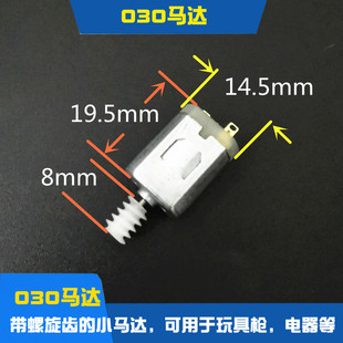 带蜗杆齿轮马达带螺旋齿轮030马达水弹枪弹夹弹鼓玩具马达小电机