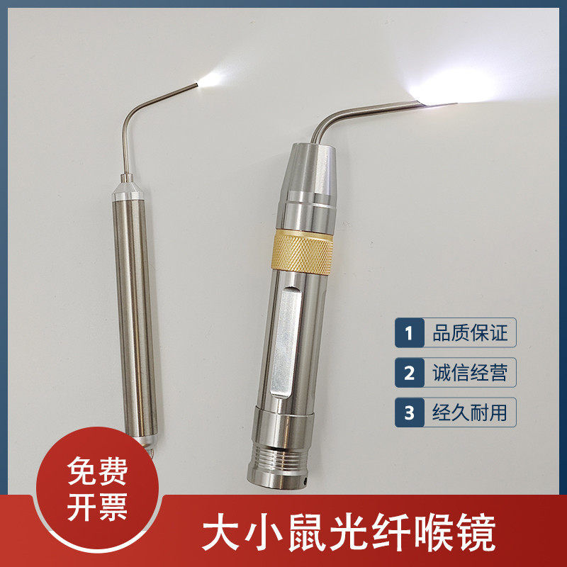 大小鼠咽喉镜小鼠气管插管喉镜大鼠麻醉咽喉镜气管插管辅助灯