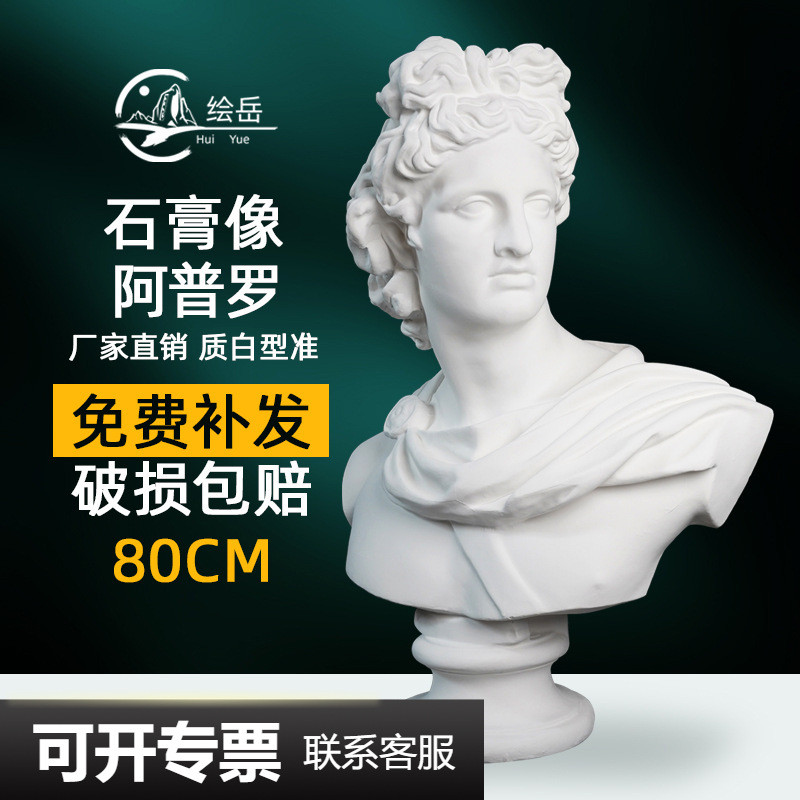 繪岳阿普羅石膏像石膏教具頭像人物人像素描雕塑擺件裝飾模型家居
