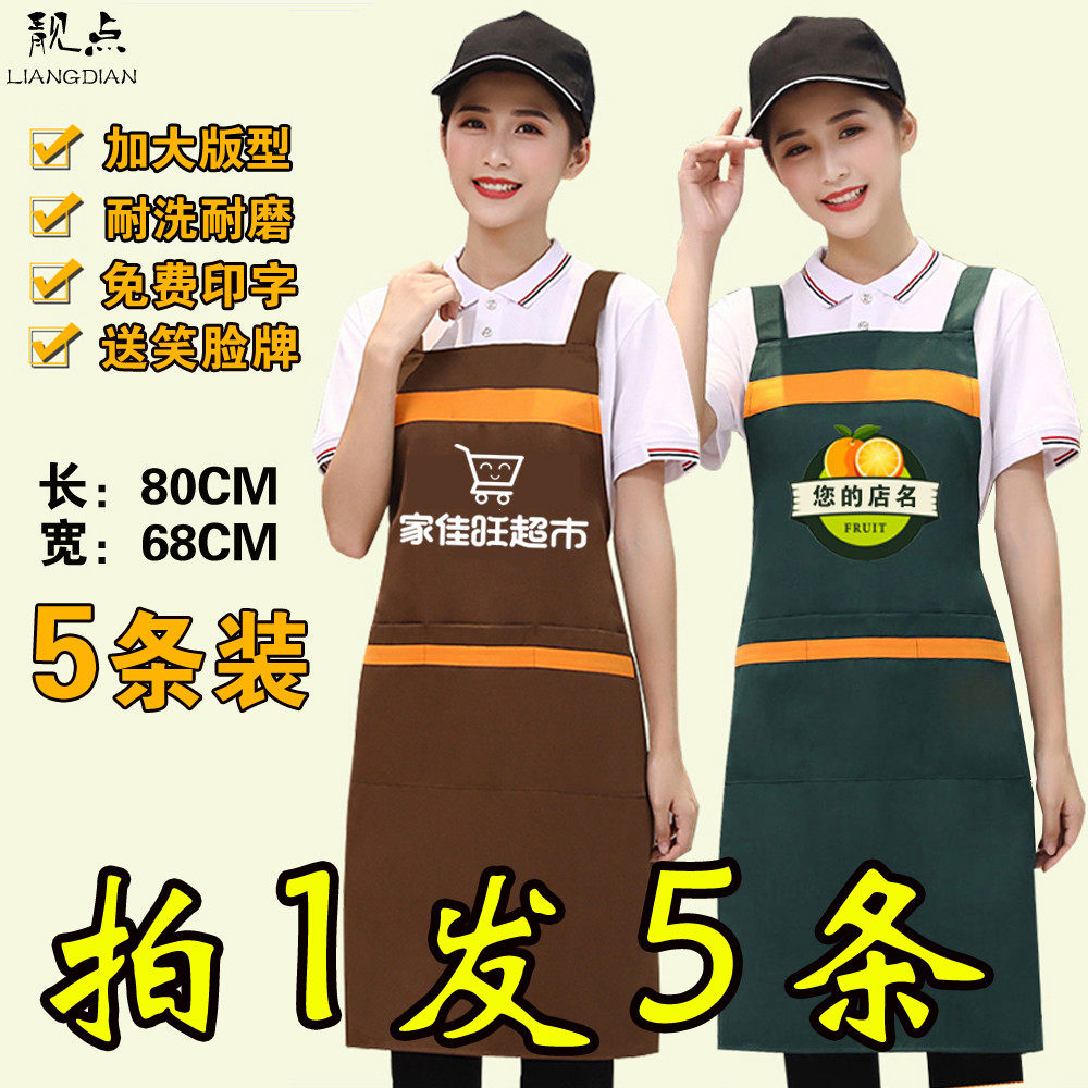 围裙定制logo印字奶茶水果超市火锅店餐厅厨房时尚围腰工作服定做