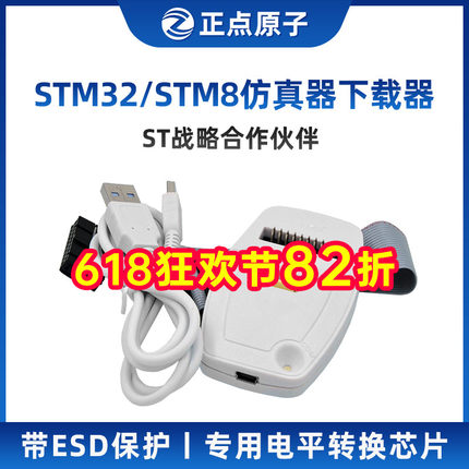 正点原子STM32/STM8仿真器调试下载编程烧录线自产V2.0媲美STLINK