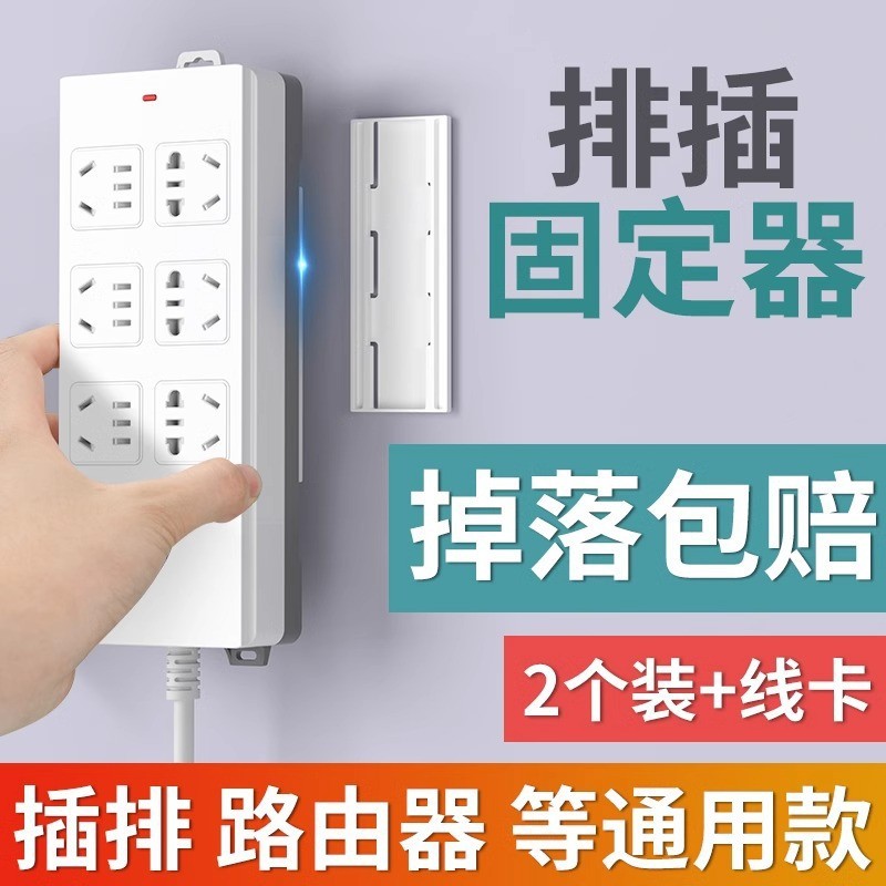 插座排插固定器壁挂插排收纳置物架免打孔电线板路由器固定墙上贴