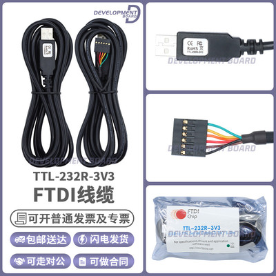 FTDI 官方正品 TTL-232R-3V3 单排直插式连接器 USB线缆 FT232RQ