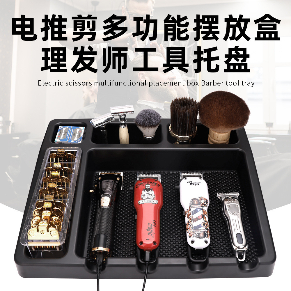 美发工具收纳盒焗油刷梳子推剪摆放盒发廊剪刀架大容量多功能托盘