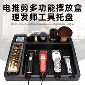 美发工具收纳盒焗油刷梳子推剪摆放盒发廊剪刀架大容量多功能托盘