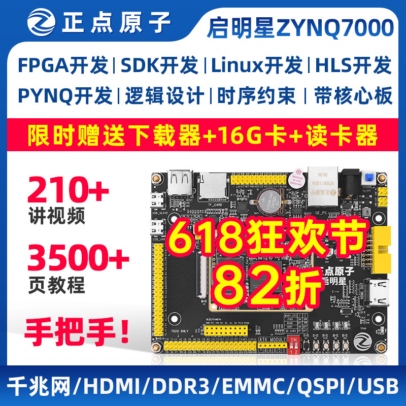 正点原子启明星ZYNQ开发板FPGA XILINX 7010 7020 7000赛灵思核心