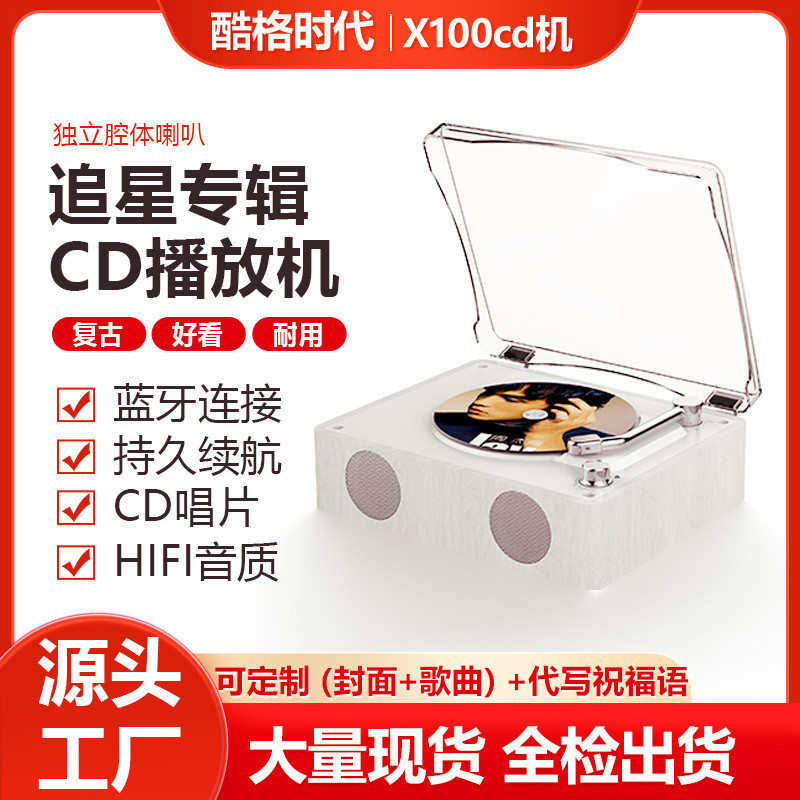 CD机专辑播放器复古发烧音质光碟光盘一体机蓝牙音响礼物厂家直供