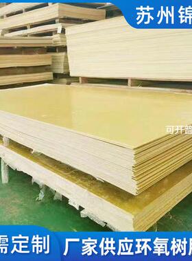 工厂玻纤板环氧板 黄色环氧树脂绝缘板 绝缘耐高温整板零切环氧板