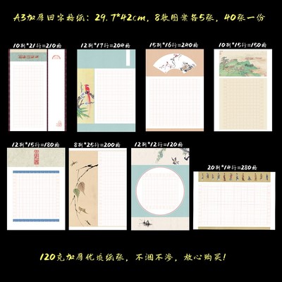 加厚A3田字格硬笔书法比赛专用纸作品创作展览纸青山绿水系列款