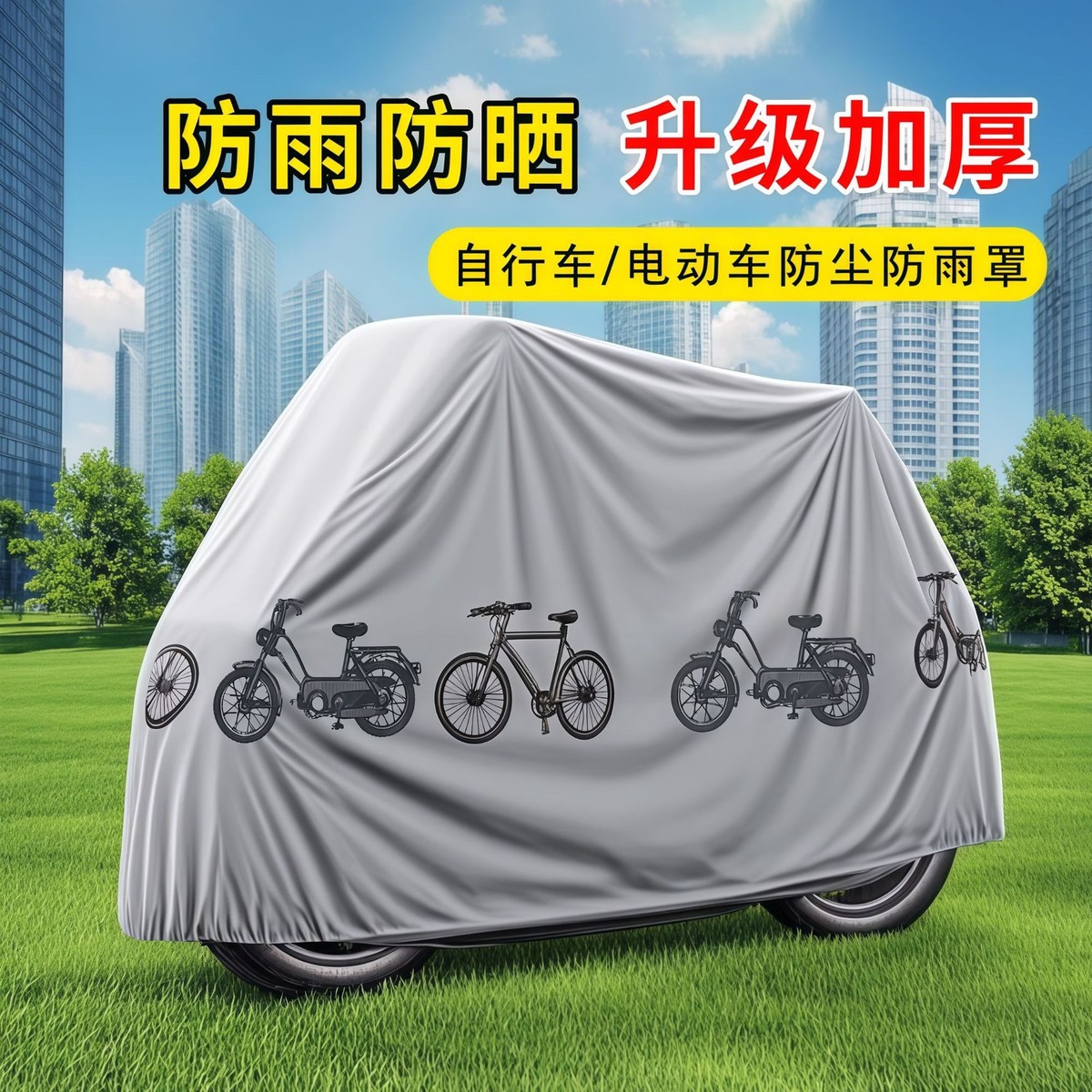 电动车车罩自行车车衣山地车衣摩托防雨防尘防灰罩加厚遮阳防晒