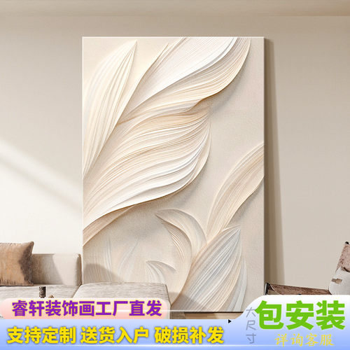 奶油风沙发背景墙羽毛挂画抽象艺术客厅装饰画轻奢高级感立体壁画
