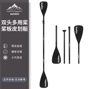 便携可拆卸船桨 单双头两用铝金船桨 Sup船桨桨板浆板冲浪板