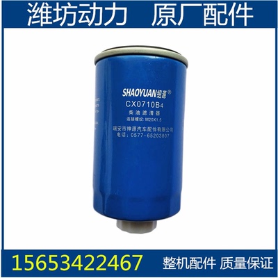 潍坊潍柴华丰R4105 R6105 6110  CX0710B4 柴滤芯 柴油格 柴滤灌