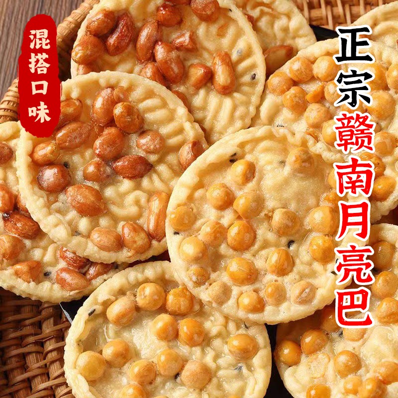 江西零食特产小吃月亮巴粑豆巴子赣州花生巴赣南客家豆饼油炸锅巴
