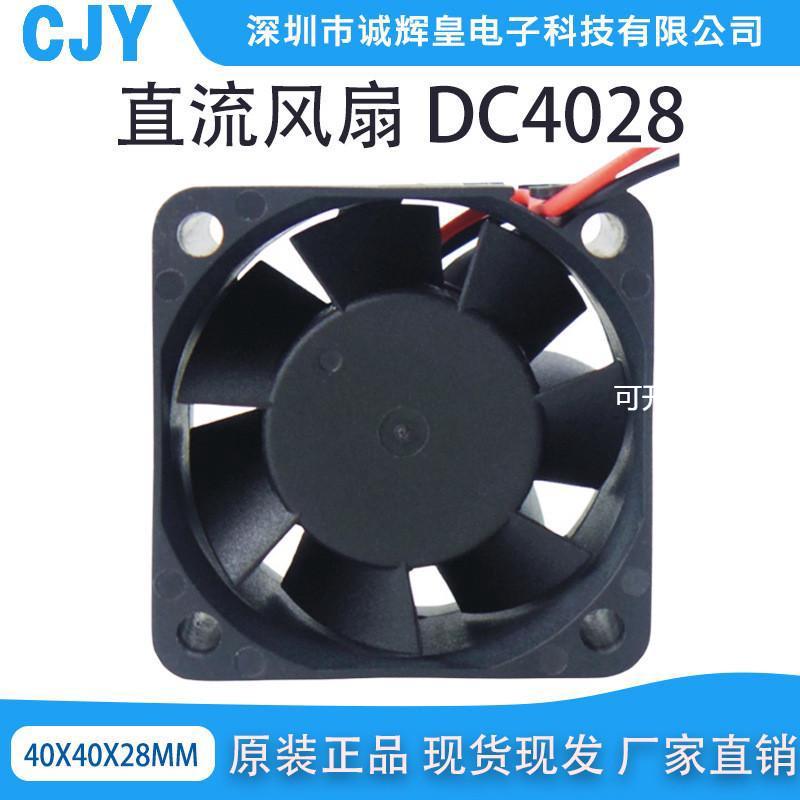 工业散热风扇DC4028直流散热风机直销5V12V24V风扇40*40*28mm