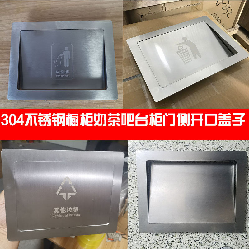 木制柜门垃圾桶推盖不锈钢材质内嵌式垃圾桶盖子侧开口盖子
