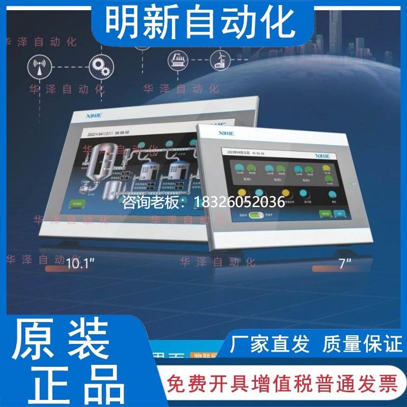 拍前询价信捷触摸屏TS5-700-W/-700-E/700-4G/1000-W/1000-E/1000