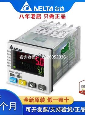 拍前询价台达计数器CTA4000A CTA4100A CTA4001A CTA4101A CTA400