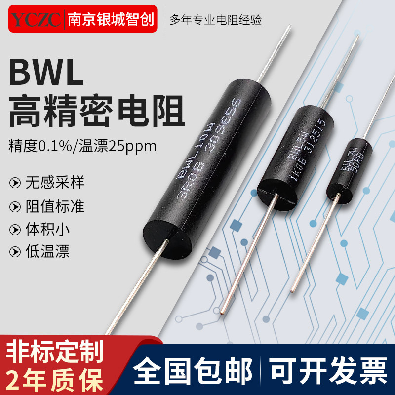 BWL 采样低阻值低温漂低电感精密绕线电阻器3W5W10W R005R01R02R5