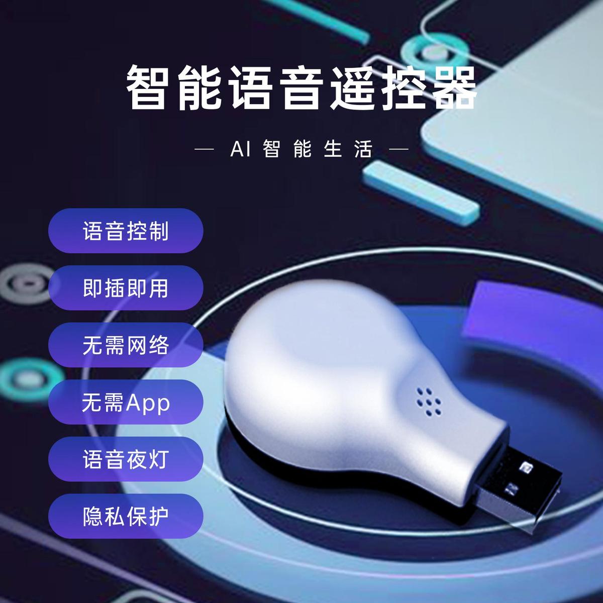 空调遥控器电视语音智能风扇万能通用控制款懒人红外无线声控灯ai