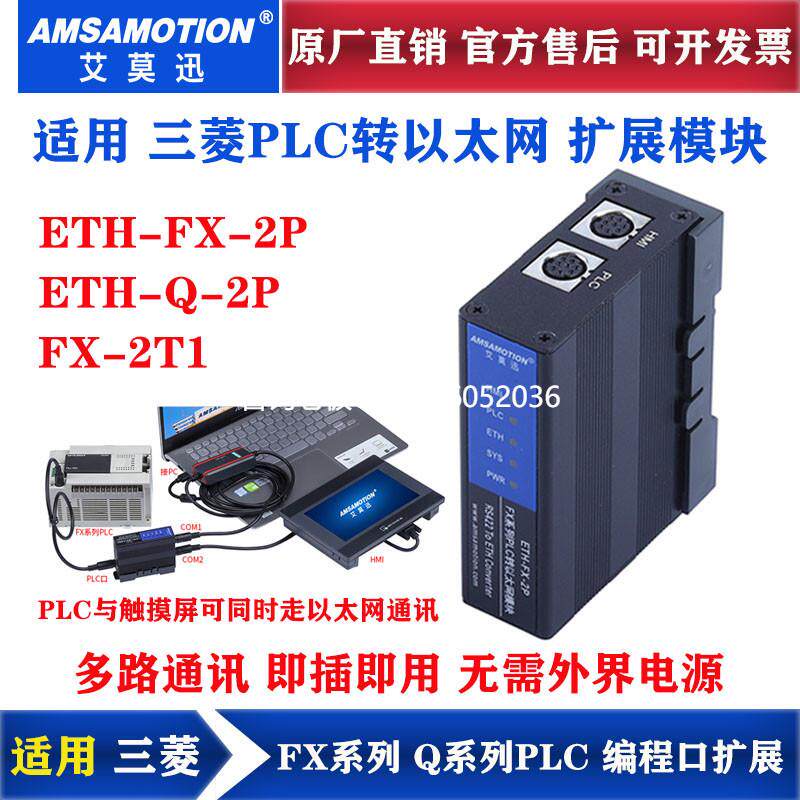 拍前询价适用三菱PLC转以太网FX3U/2N/Q编程口RS422扩展通讯模块E