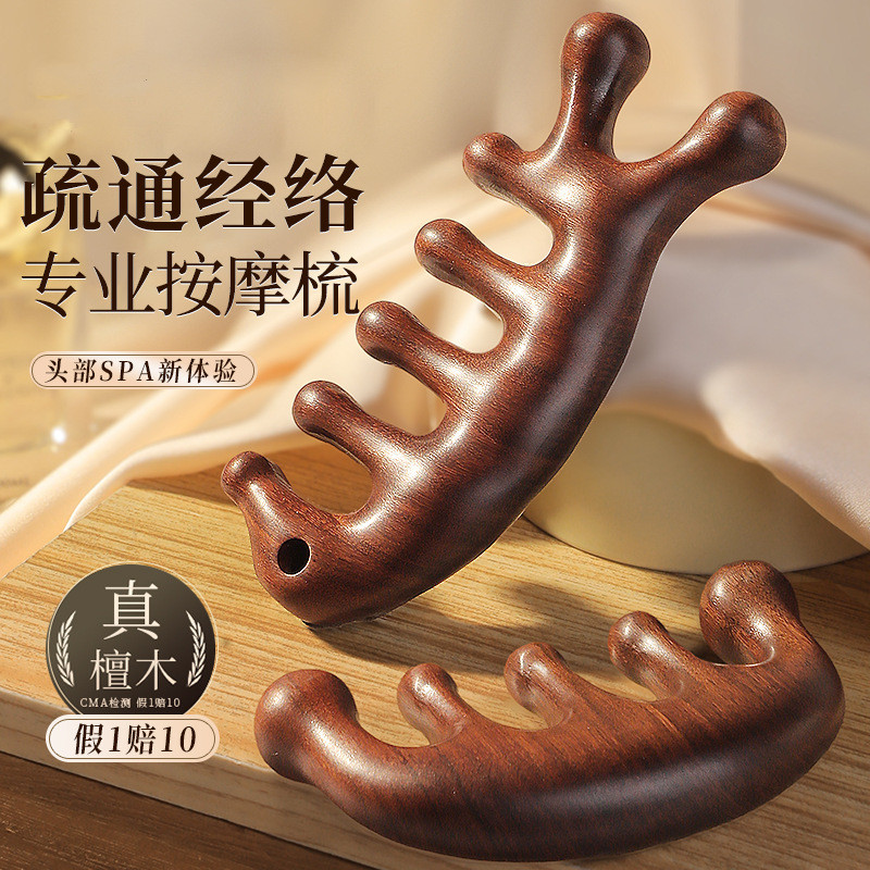 天然檀木海豚头部按摩梳子头皮经络梳头疗眼部眼周疏通神器防脱发