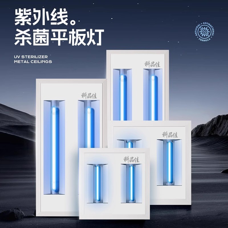 嵌入式集成紫外线消毒灯医院商用吊顶吸顶天花有臭氧医院灭杀菌灯