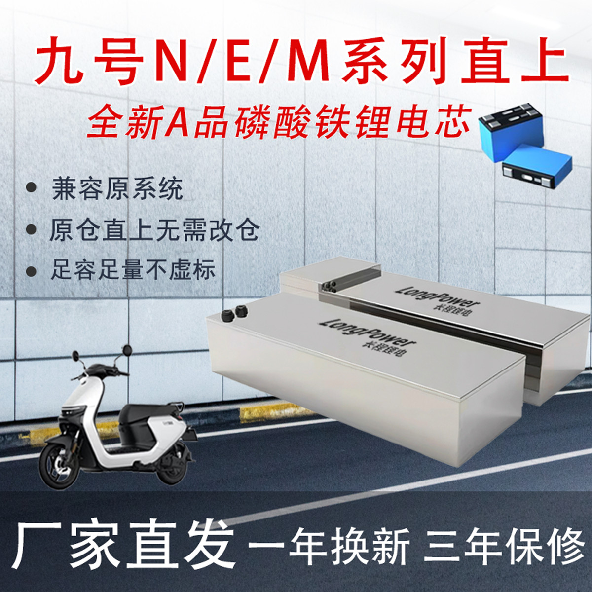 磷酸铁锂九号电动车M95C/N70C/E80C直上电池60v72v大容量电摩改装
