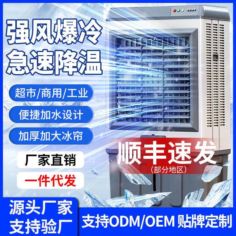 空调扇制冷用小型宿舍水空调冷气扇冷风扇制冷扇工业冷风机定制