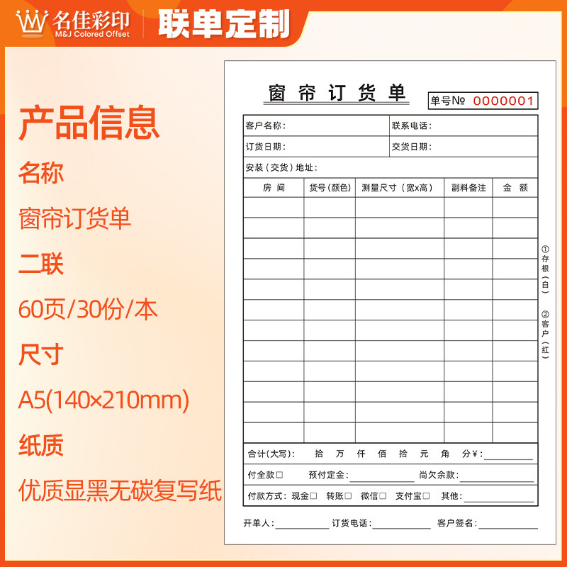 窗帘订货单二联布艺窗户销售单定货单销货合同订单本送货单可定制