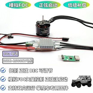 MN128 外转子套装 AM32-80A电调3532系列外转子电机 FOC矢量控制