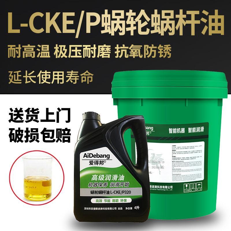 爱得邦蜗轮蜗杆油L-CKE/P320#22068极压涡轮涡杆齿轮电梯曳引机油