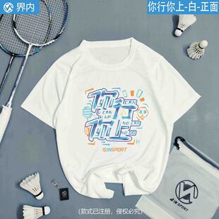 界内羽球文化衫 你行你上宽松印花羽毛球文化衫速干吸汗透气