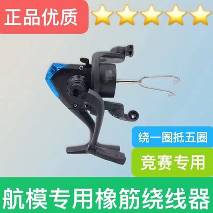 航模橡筋动力飞机绕线器手摇航模电动绕线机橡皮筋手动计数缠绕器