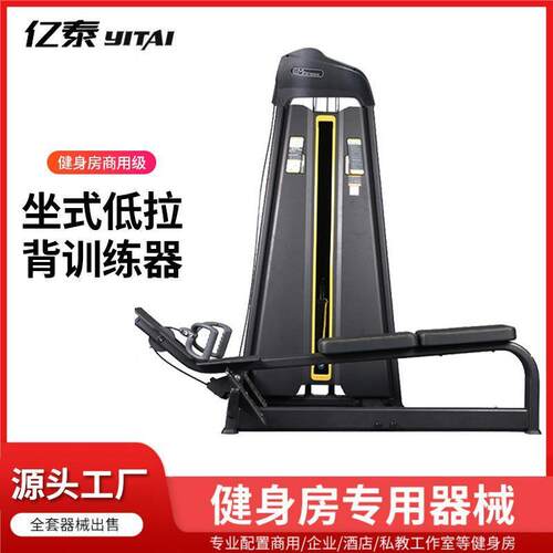 商用健身器材力量训练器室内运动器械坐式低拉划船背部训练器