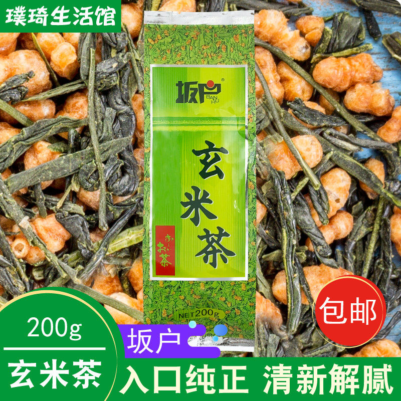 日式玄米茶坂户玄米茶200g正宗蒸清绿茶袋装泡茶日式茶糙米茶