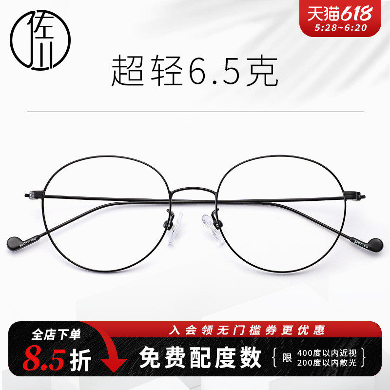 佐川超轻纯钛近视眼镜女圆框眼睛框镜架男潮圆脸眼镜女近视镜,ZIPPO/瑞士军刀/眼镜,眼镜架,淘宝优惠券,粉丝福利购,淘宝优惠卷